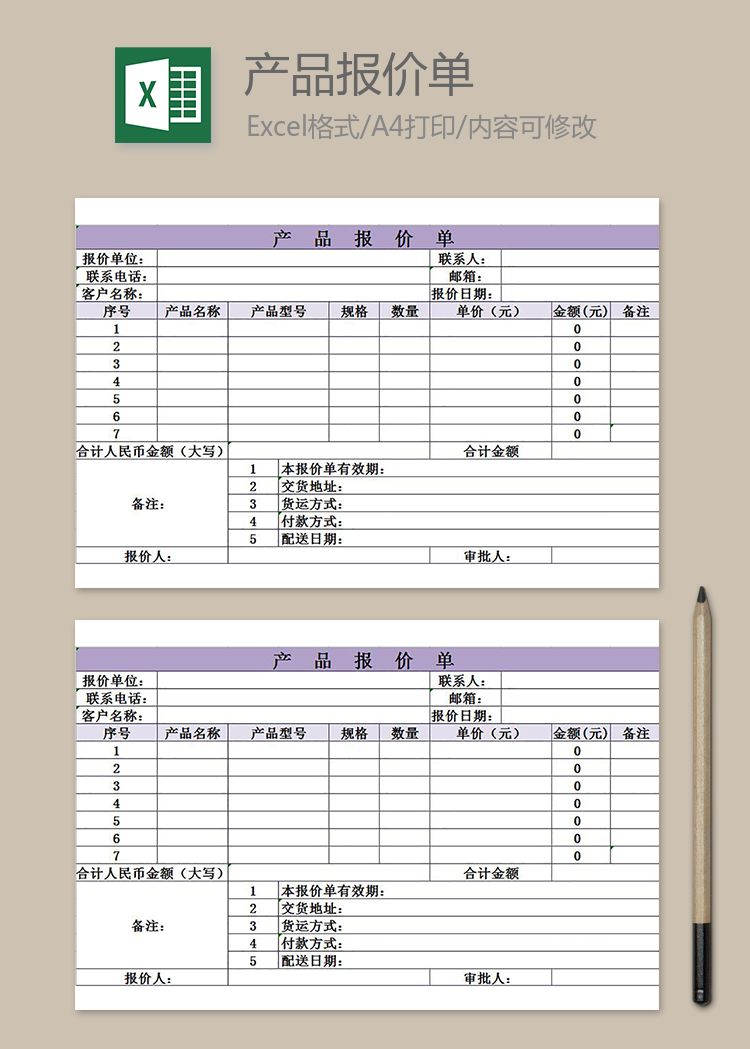 紫色產(chǎn)品報(bào)價(jià)單