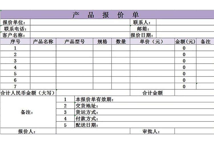 紫色產(chǎn)品報(bào)價(jià)單-1