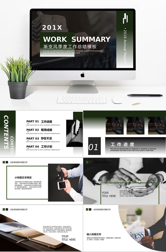 漸變風(fēng)季度工作總結(jié)