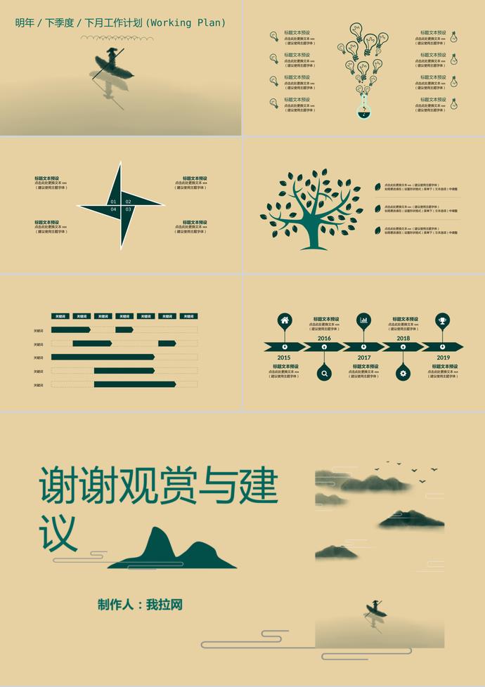 清新淡雅中國風季度工作總結-2