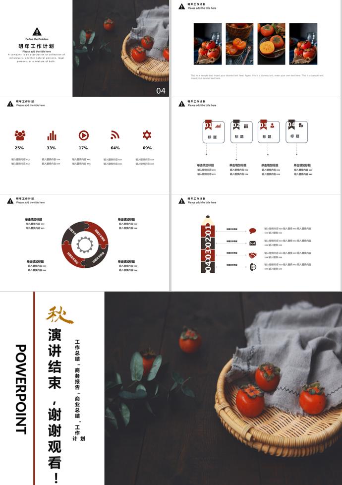 秋季季度工作總結-2