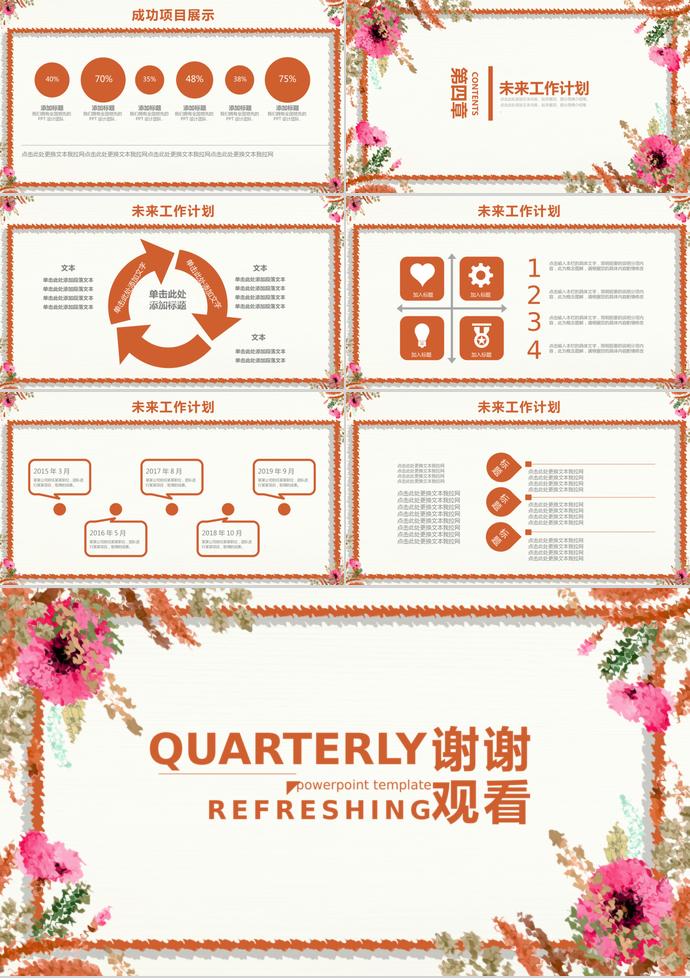 唯美花卉風季度工作總結-2