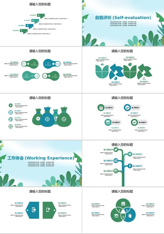 小清新商務工作總結匯報季度總結-1