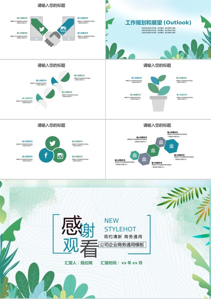 小清新商務工作總結匯報季度總結-2