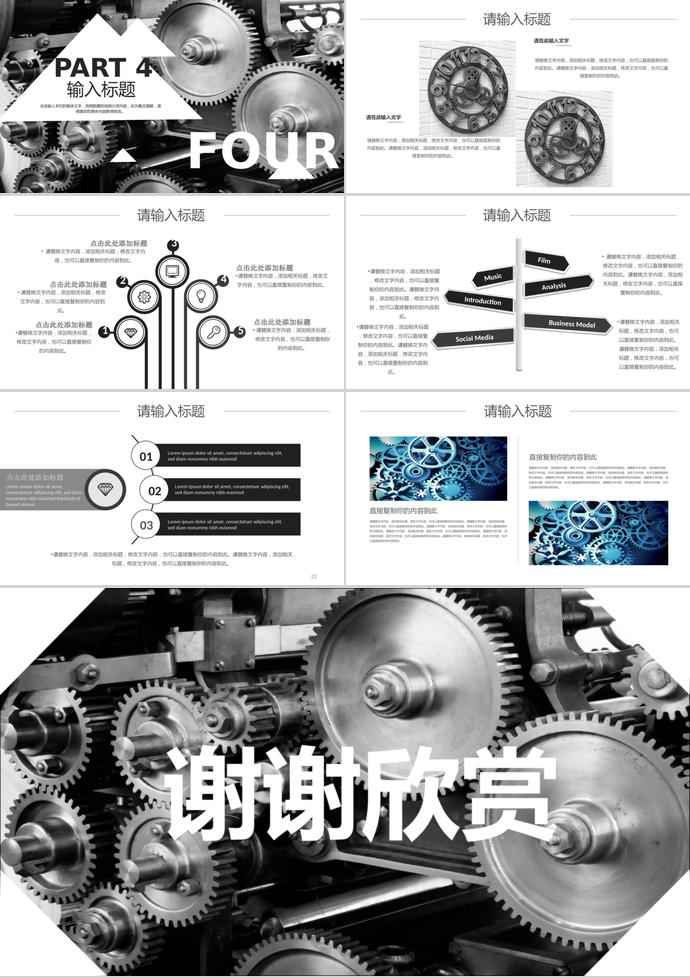 黑白歐美風機械行業畢業答辯PPT模板-2