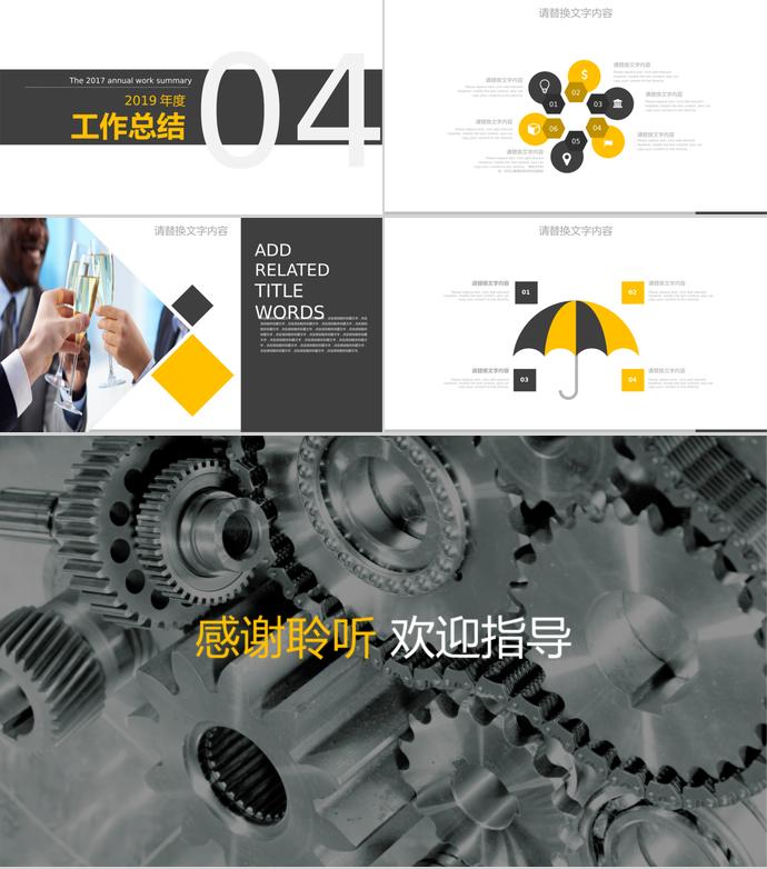 黃色系精簡風機械工程畢業答辯ppt模板-2