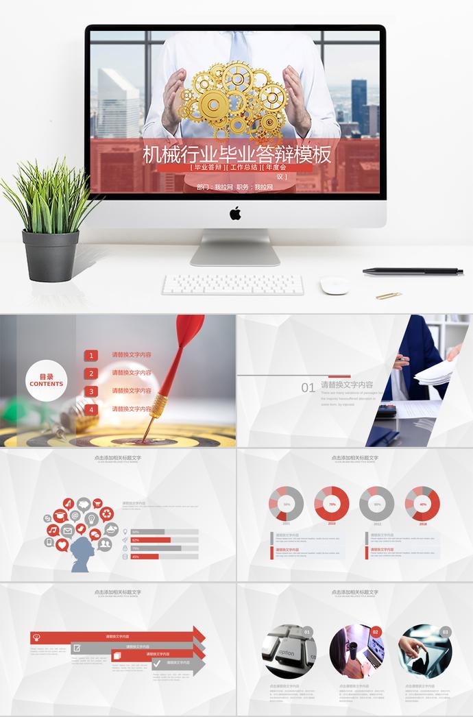 紅色系精美風機械行業(yè)畢業(yè)答辯ppt模板