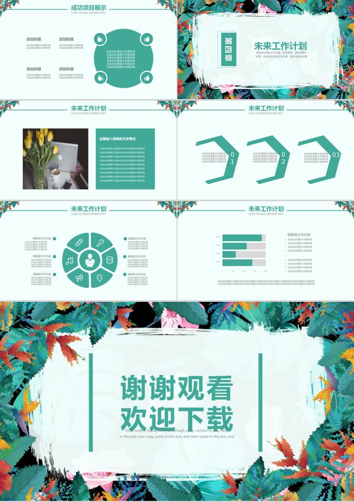 創意水彩風通用月度工作計劃總結-2
