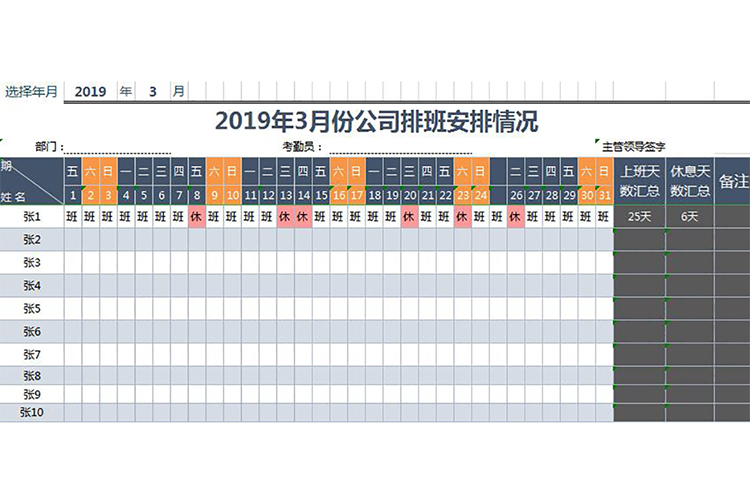 創(chuàng)意公司排班表-1