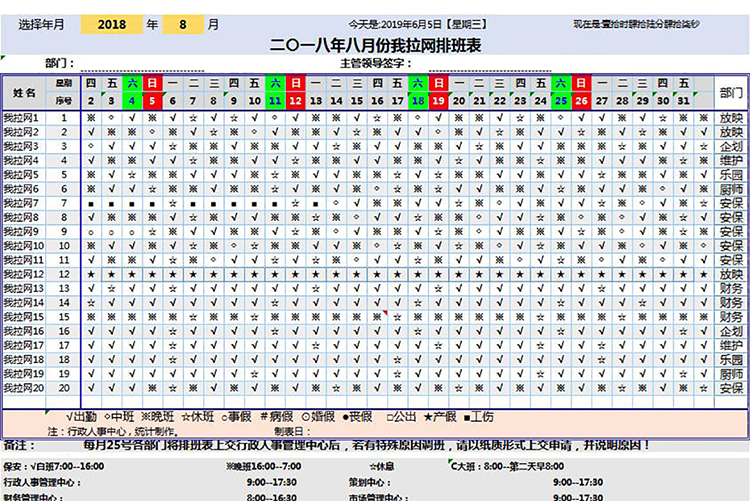 多彩公司員工每月辦公排班表-1