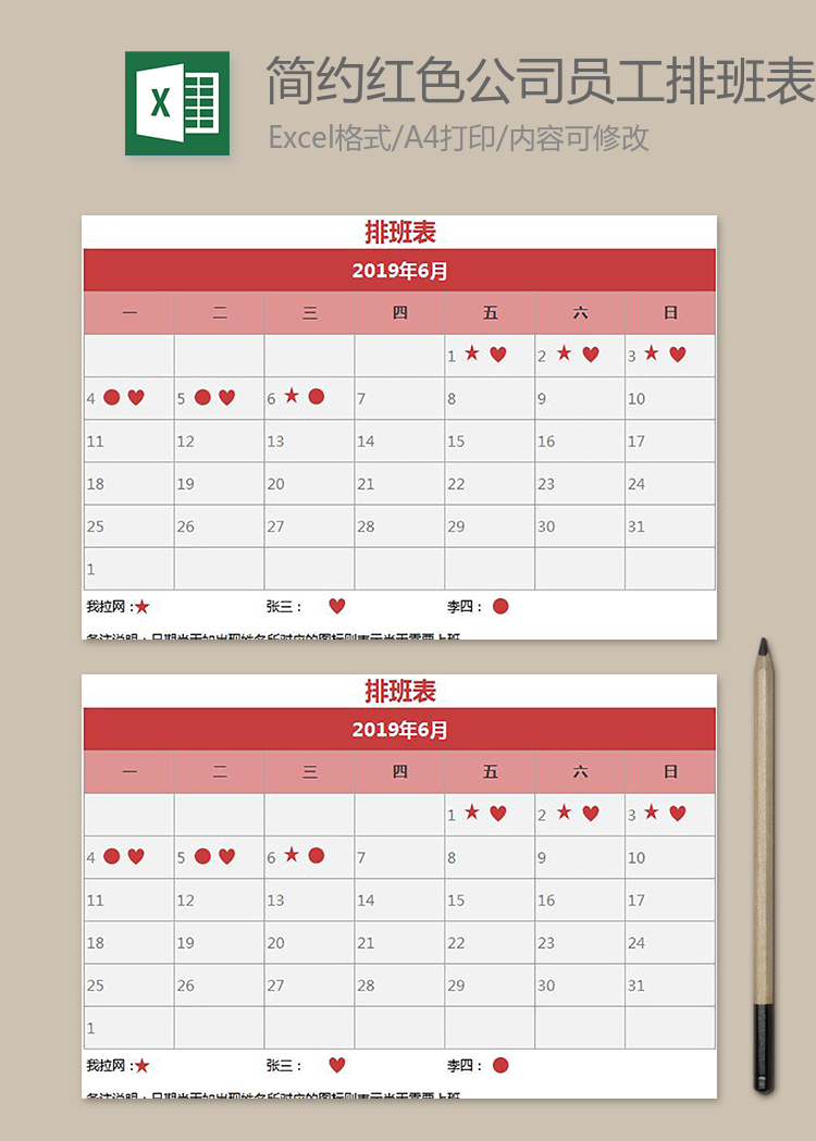 簡約紅色公司員工排班表