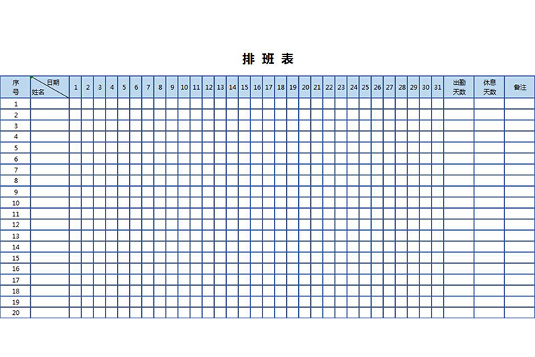 藍色系公司員工每月排班表-1
