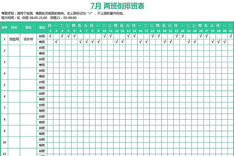 綠色風公司員工兩班倒排班表-1