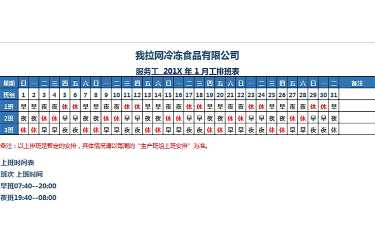 三班兩運作排班表-1