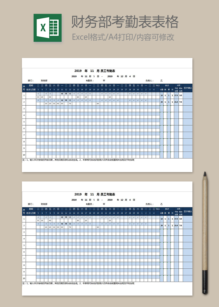 財(cái)務(wù)部考勤表表格
