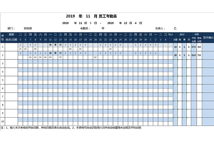 財(cái)務(wù)部考勤表表格-1