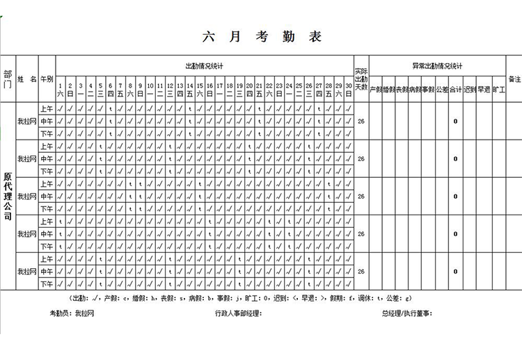 代理公司職員考勤表-1