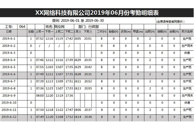 個(gè)人員工月份考勤明細(xì)查詢表-1