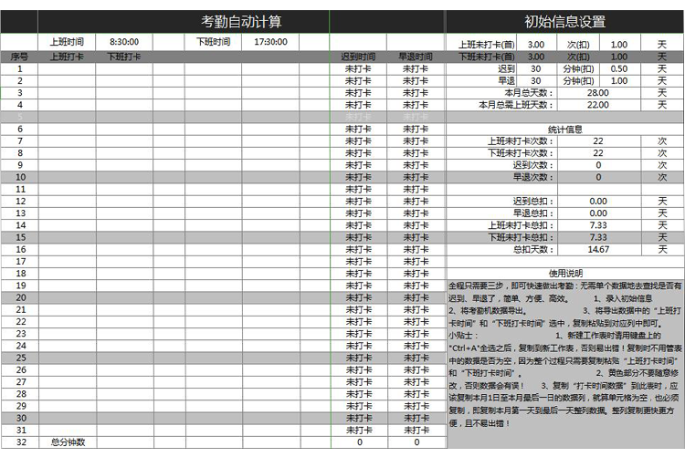 個(gè)人月度考勤自動(dòng)計(jì)算詳細(xì)表-1