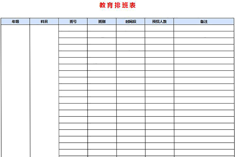 學校教育排班表-1