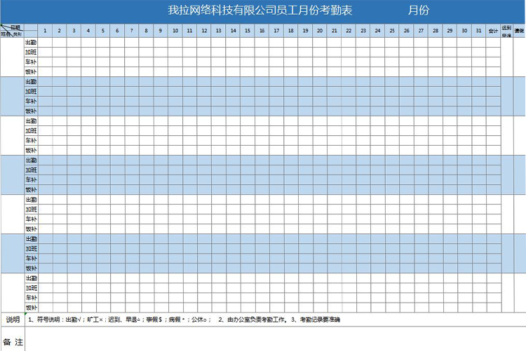 公司員工月份考勤表-1