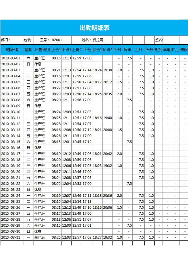 黑色商務風個人出勤明細表EXCEL表格模板-1
