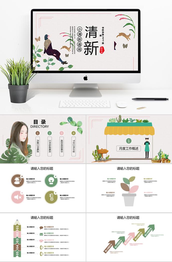 手繪風商務月度工作總結