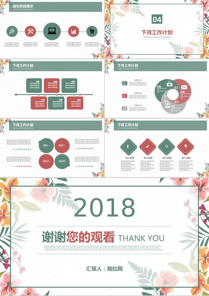 小清新花卉月度工作總結計劃-2