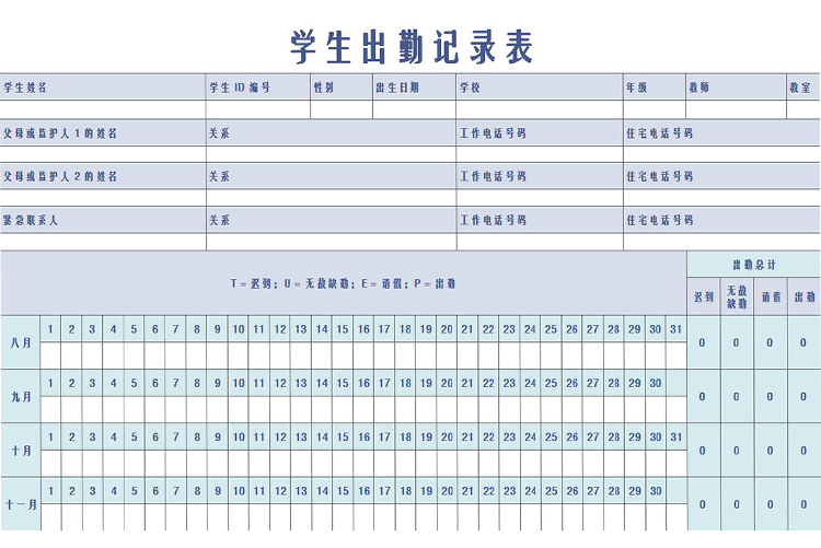 學生上下學期出勤記錄表-1