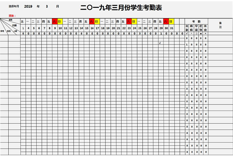 學生月考勤表-1