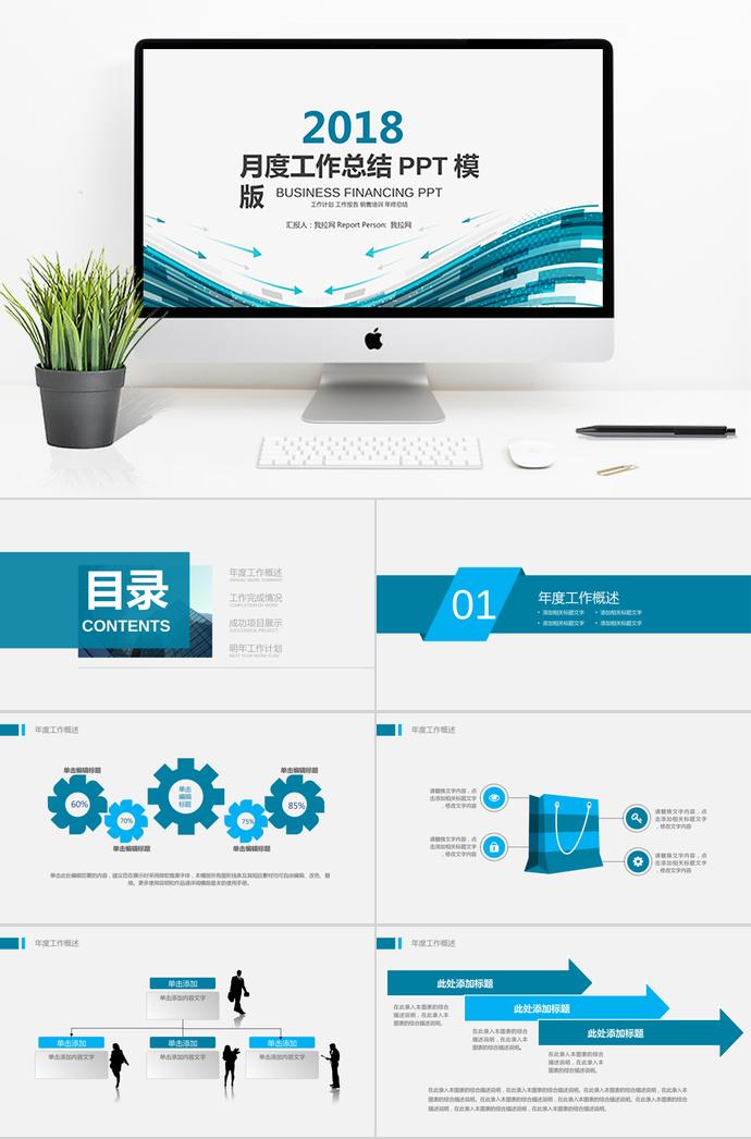月度工作總結工作匯報動態
