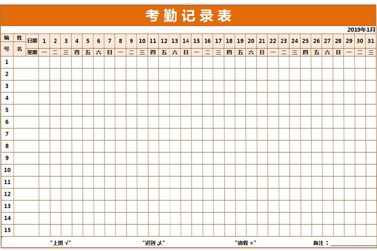 員工年度考勤記錄表表格-1