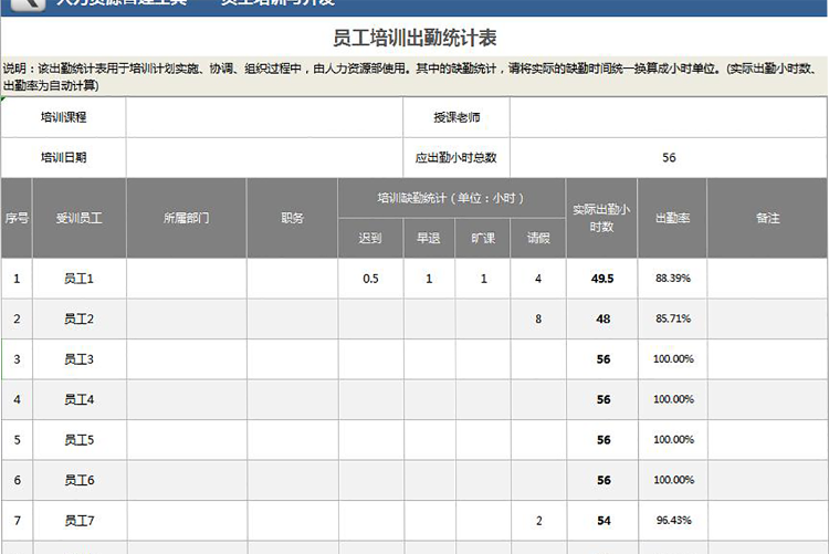 員工培訓出勤統計表-1