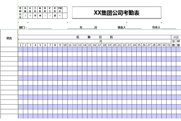 紫灰系公司考勤表-1