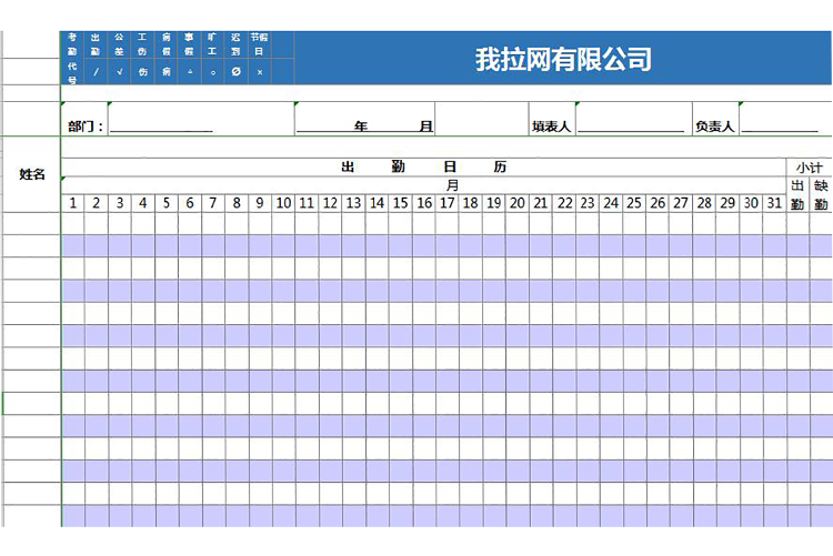 紫色公司職員考勤表-1