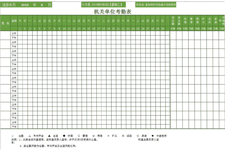 自動(dòng)時(shí)間機(jī)關(guān)單位考勤表-1