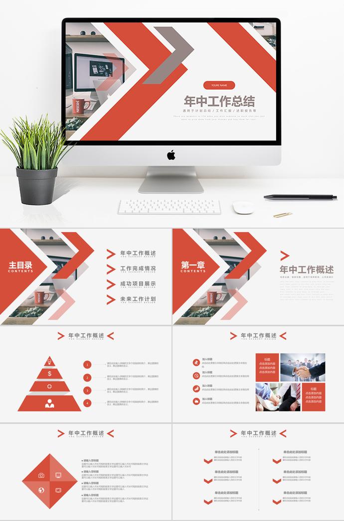 紅色簡約商務通用年中工作總結