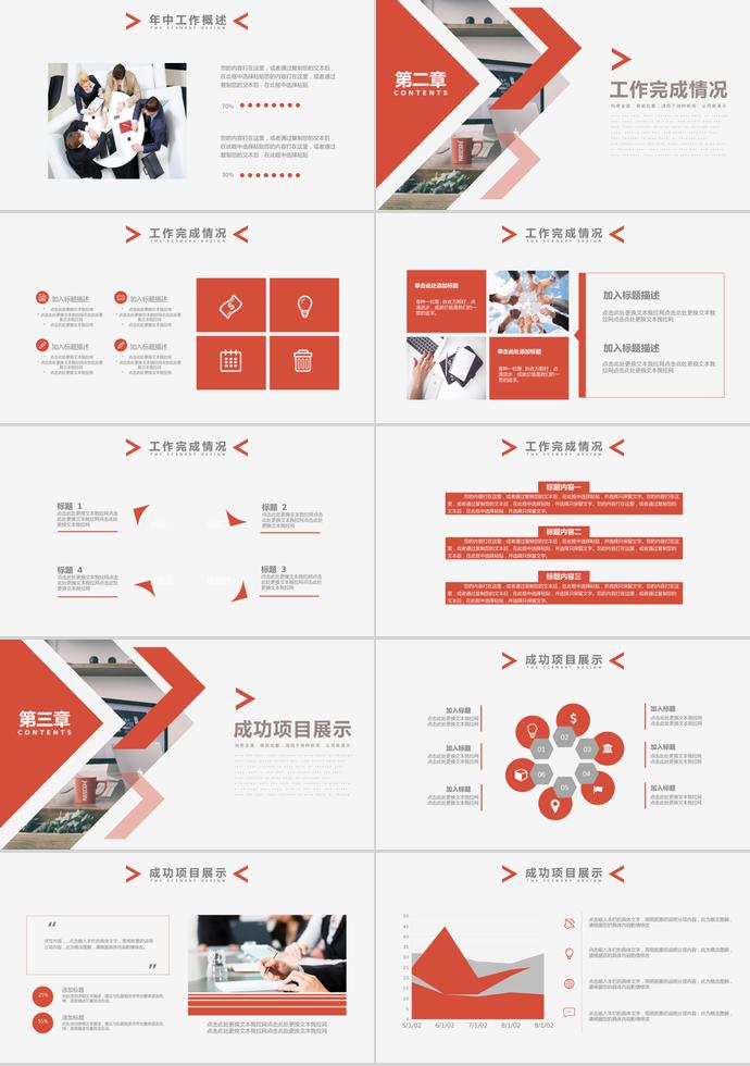 紅色簡約商務通用年中工作總結-1