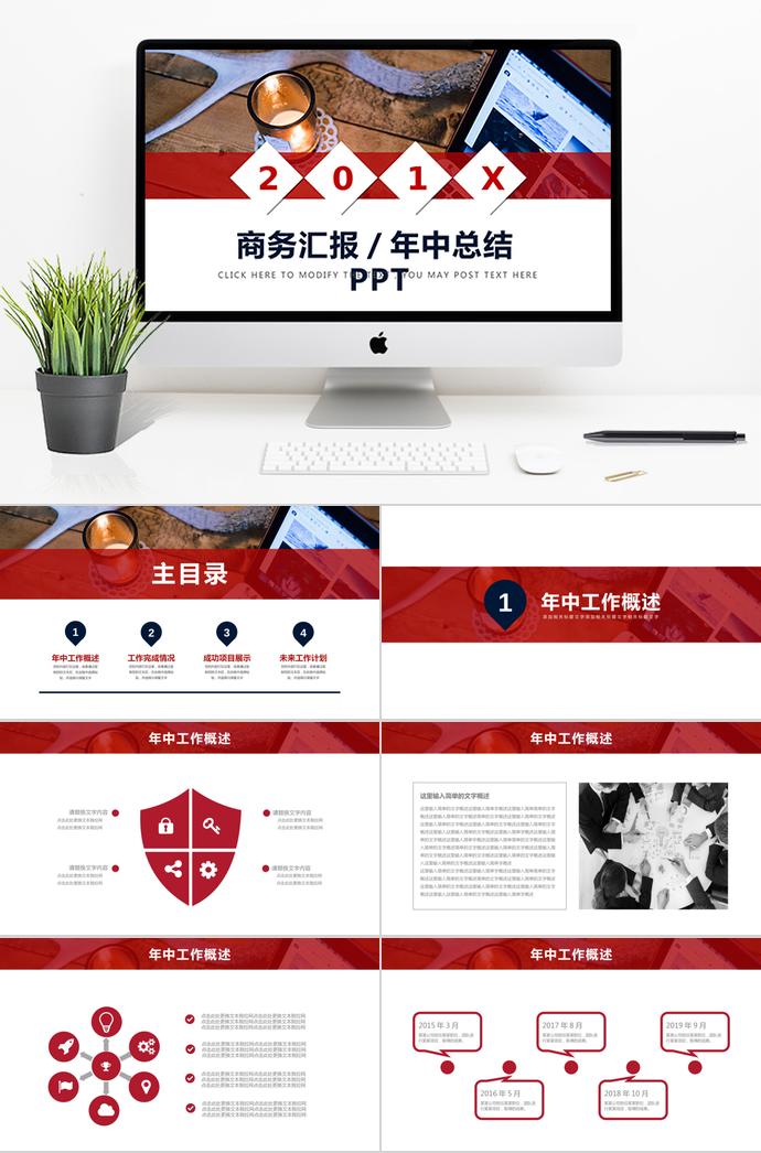 紅色商務匯報年中工作總結