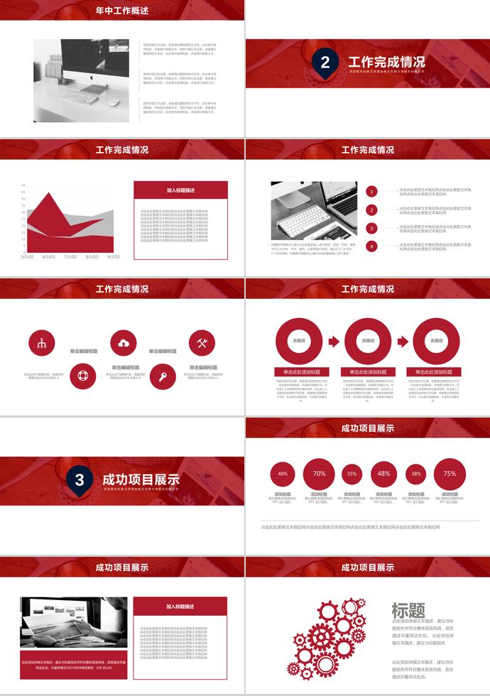紅色商務匯報年中工作總結-1