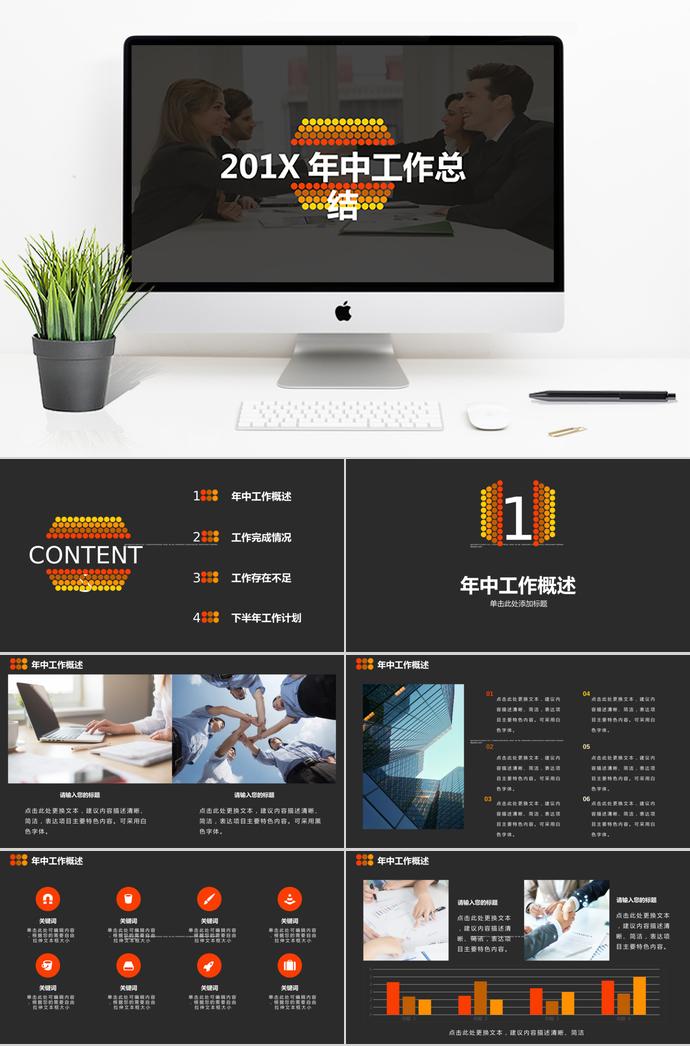 簡約商務風項目匯報年中工作總結
