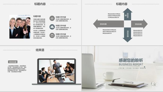 時尚簡約商務年中工作總結模板-4