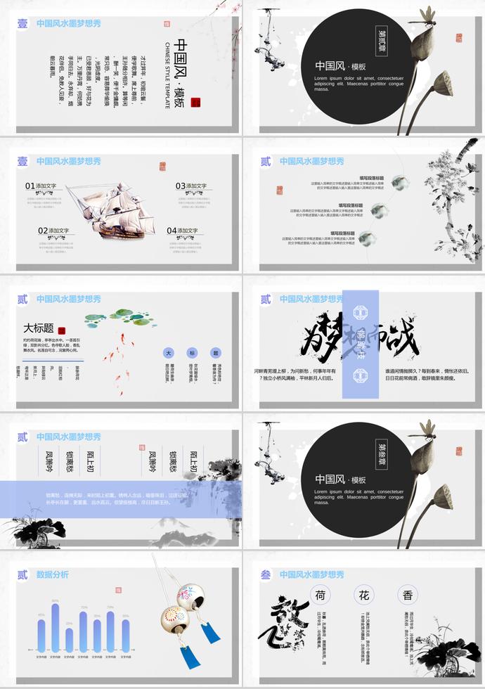 水墨中國風年中工作總結計劃模板-1