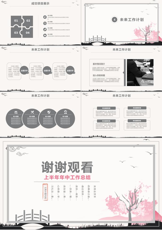 中國古典年中工作總結(jié)模板-2
