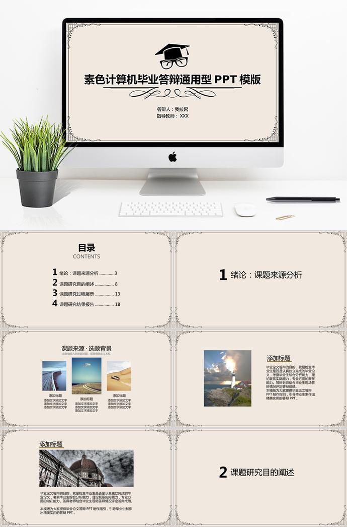 創(chuàng)意素色計算機畢業(yè)答辯通用PPT模板