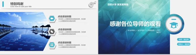 藍(lán)色個(gè)性微粒體畢業(yè)論文答辯PPT模板-4