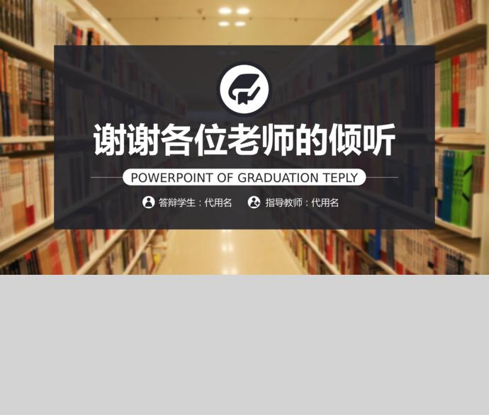 圖書館風格計算機畢業答辯PPT模板-2