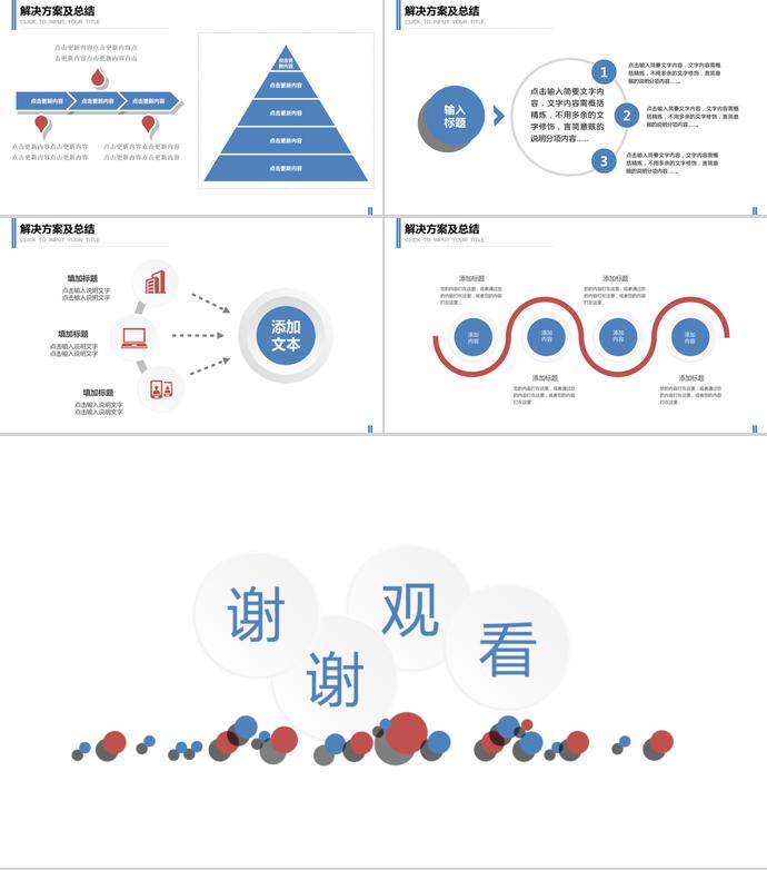 微粒體高校畢業論文答辯通用PPT模板-4