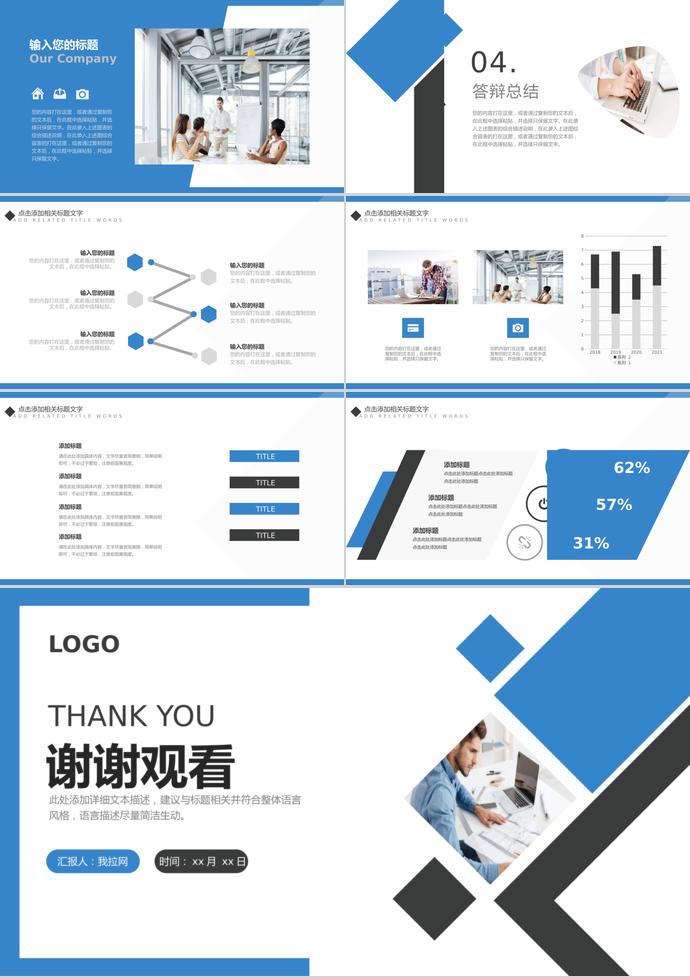 天藍色簡約風畢業設計答辯PPT模板-2