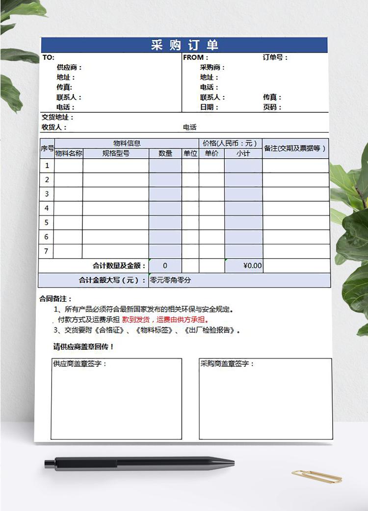 采購訂單模板